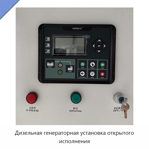 Дизельная генераторная установка открытого исполнения