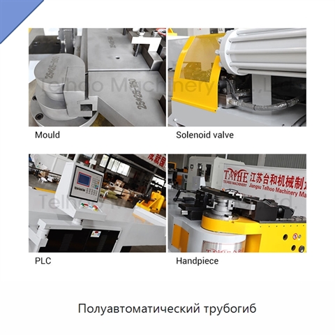 Полуавтоматический трубогиб