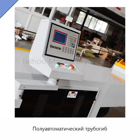 Полуавтоматический трубогиб