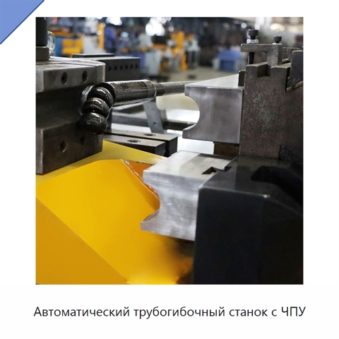 Автоматический трубогибочный станок с ЧПУ