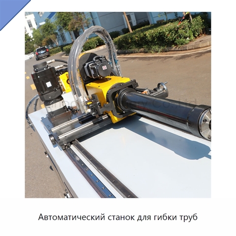Автоматический станок для гибки труб