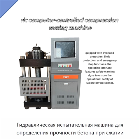 Гидравлическая испытательная машина для определения прочности бетона при сжатии