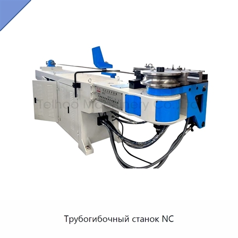 Трубогибочный станок NC