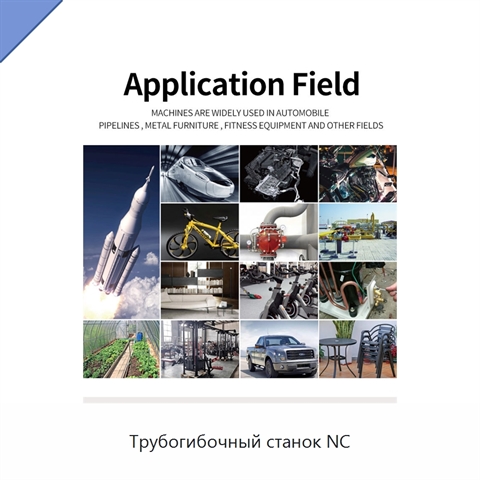 Трубогибочный станок NC