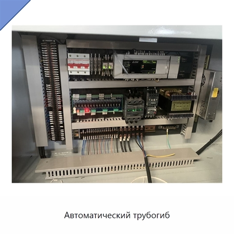 Автоматический трубогиб