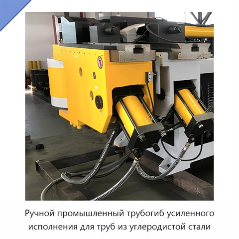 Ручной промышленный трубогиб усиленного исполнения для труб из углеродистой стали