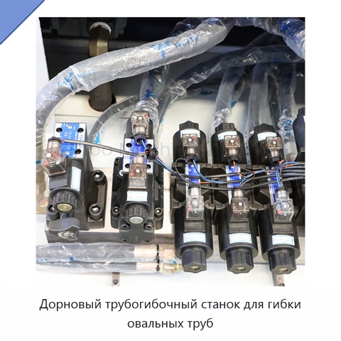 Дорновый трубогибочный станок для гибки овальных труб