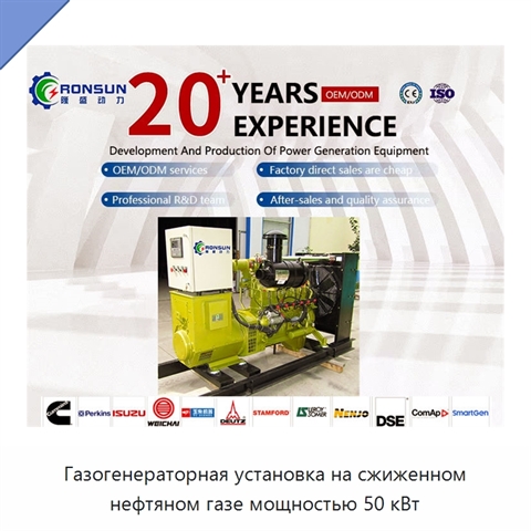 Газогенераторная установка на сжиженном нефтяном газе мощностью 50 кВт