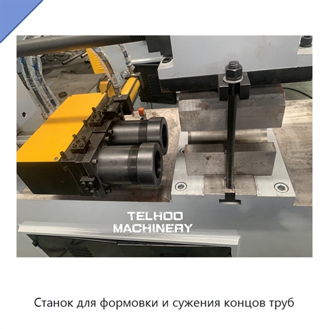 Станок для формовки и сужения концов труб