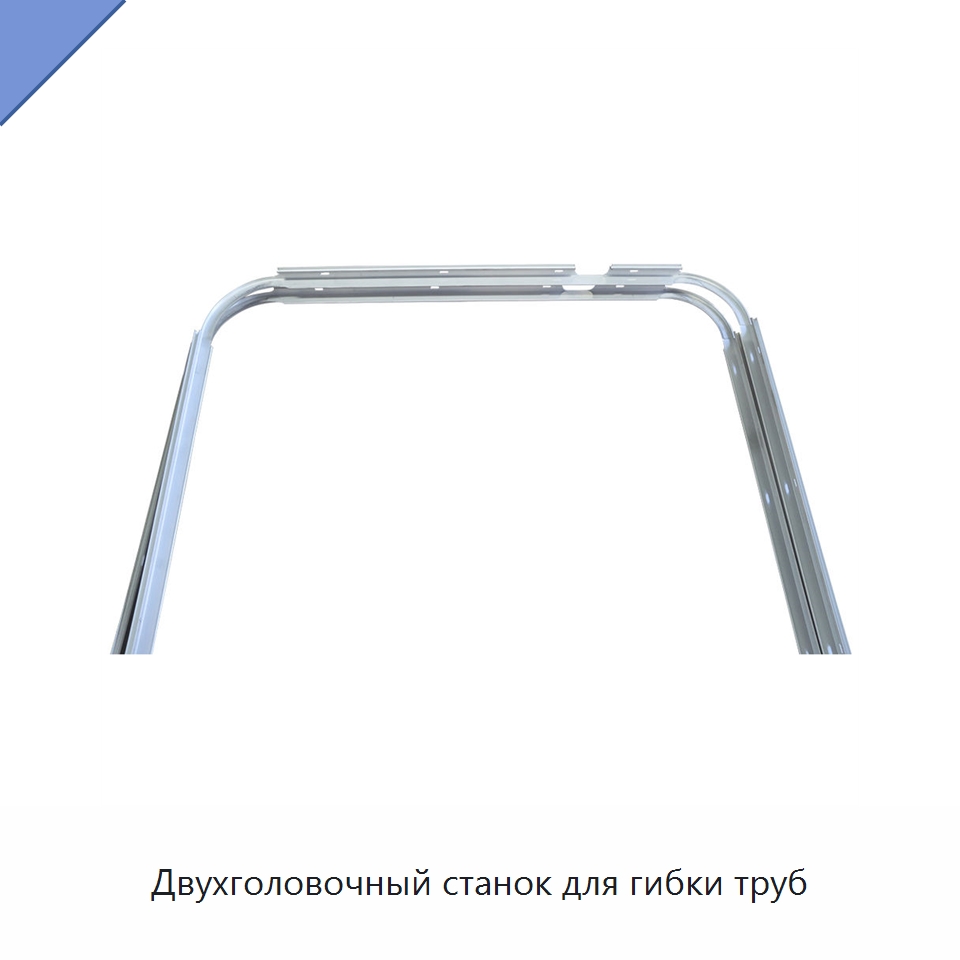 Двухголовочный станок для гибки труб — Станки для обработки труб