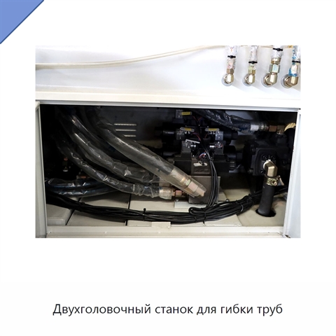 Двухголовочный станок для гибки труб