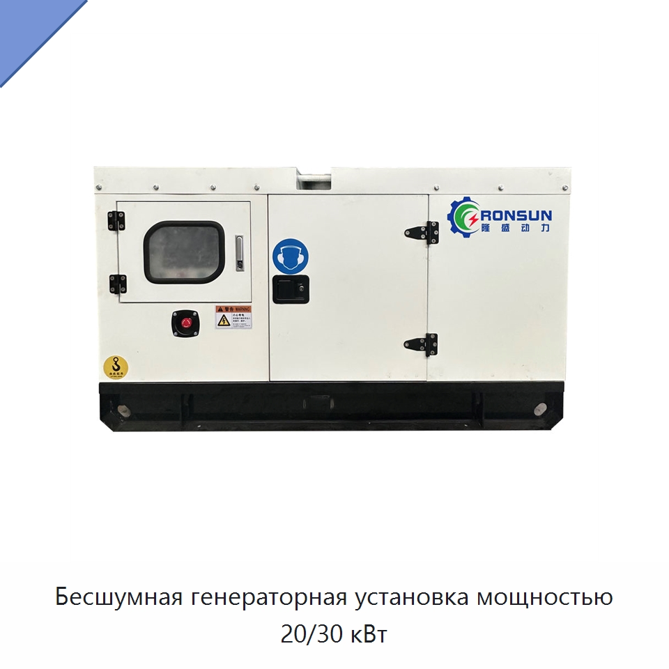 Бесшумная генераторная установка мощностью 20/30 кВт — Газотурбинные генераторы