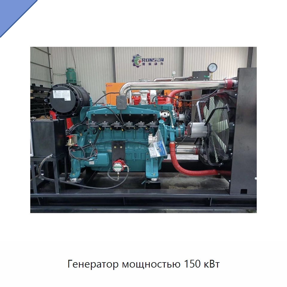 Генератор мощностью 150 кВт — Дизельные генераторы
