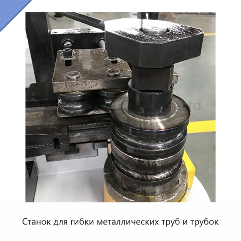 Станок для гибки металлических труб и трубок