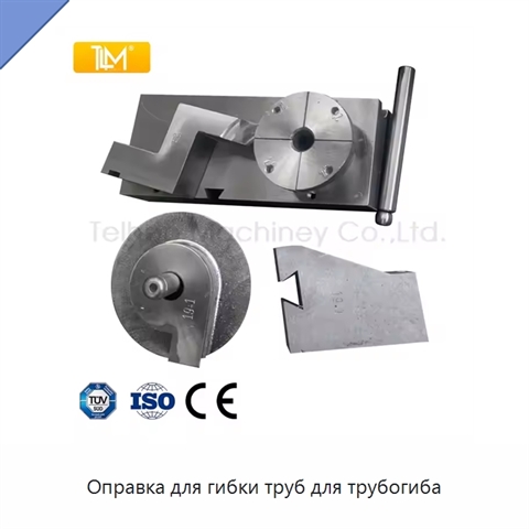 Оправка для гибки труб для трубогиба
