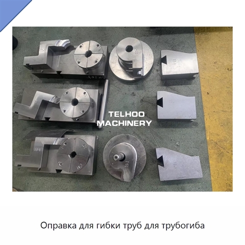 Оправка для гибки труб для трубогиба
