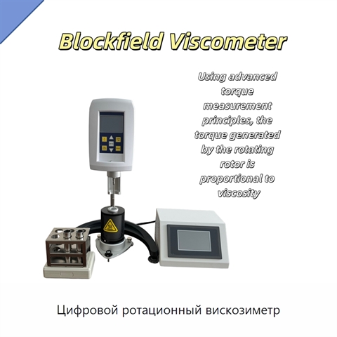 Цифровой ротационный вискозиметр