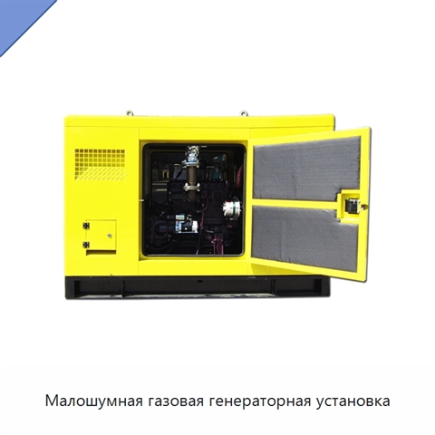 Малошумная газовая генераторная установка
