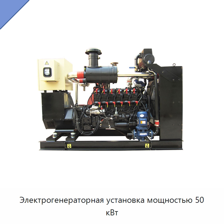 Электрогенераторная установка мощностью 50 кВт — Газотурбинные генераторы