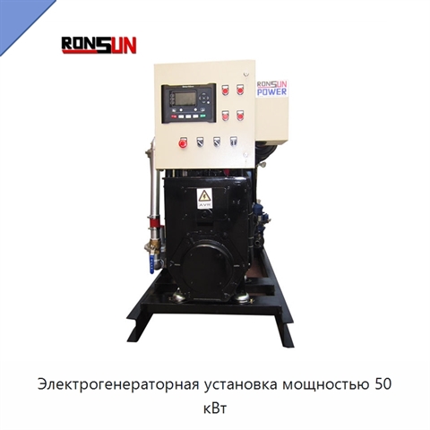 Электрогенераторная установка мощностью 50 кВт