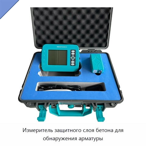 Измеритель защитного слоя бетона для обнаружения арматуры