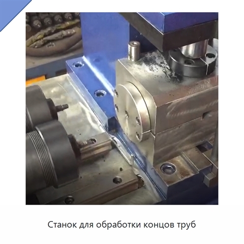 Станок для обработки концов труб
