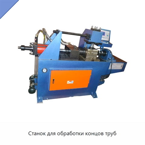 Станок для обработки концов труб