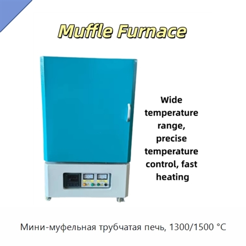 Мини-муфельная трубчатая печь, 1300/1500 °C