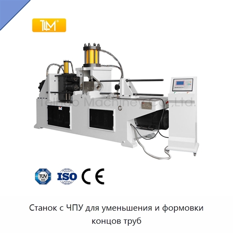 Станок с ЧПУ для уменьшения и формовки концов труб