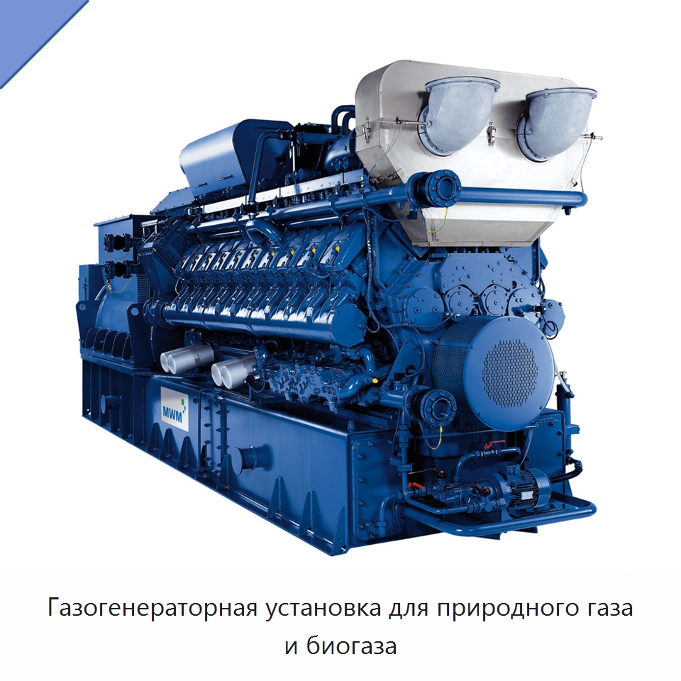 Газогенераторная установка для природного газа и биогаза — Газотурбинные генераторы