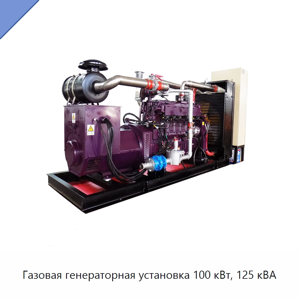 Газовая генераторная установка 100 кВт, 125 кВА — Газотурбинные генераторы
