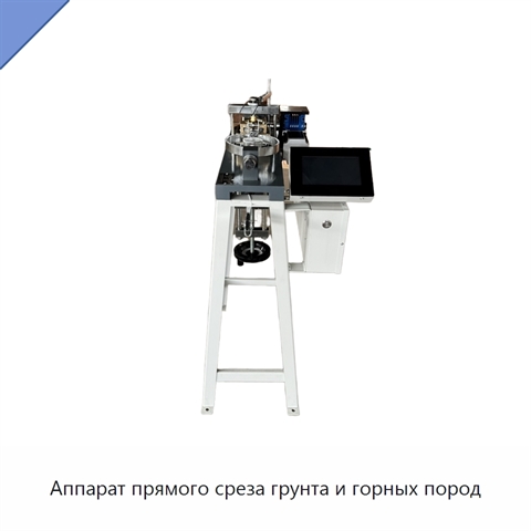 Аппарат прямого среза грунта и горных пород