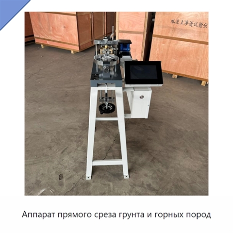 Аппарат прямого среза грунта и горных пород