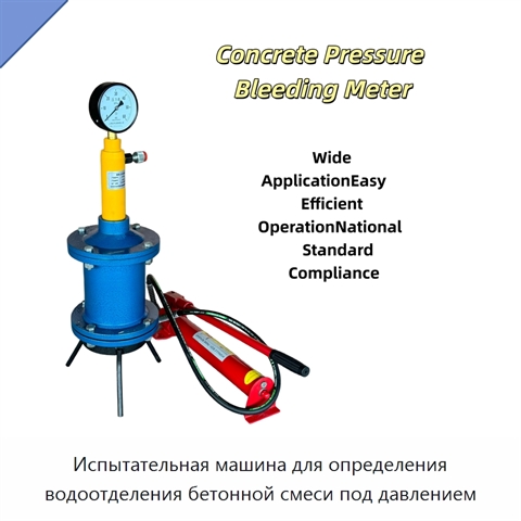 Испытательная машина для определения водоотделения бетонной смеси под давлением