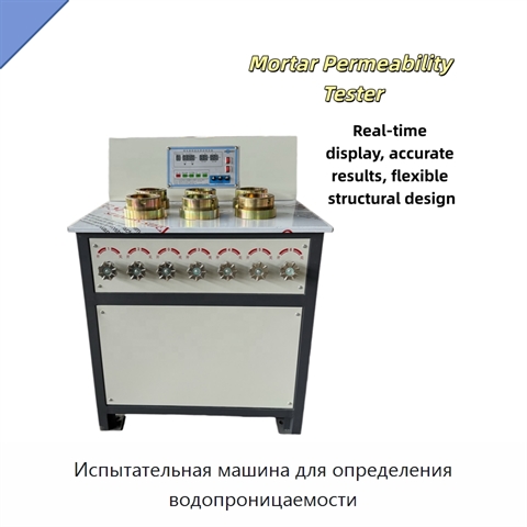 Испытательная машина для определения водопроницаемости