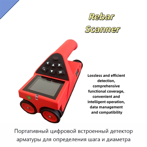 Портативный цифровой встроенный детектор арматуры для определения шага и диаметра