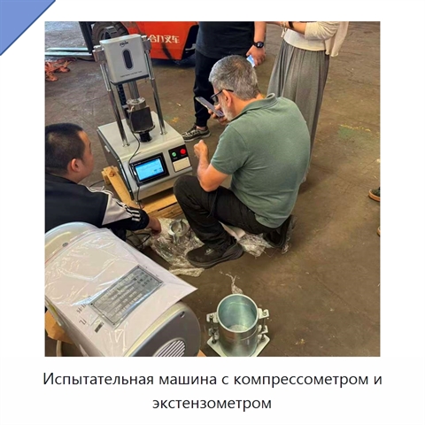 Испытательная машина с компрессометром и экстензометром