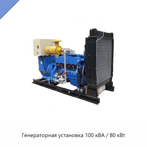 Генераторная установка 100 кВА / 80 кВт