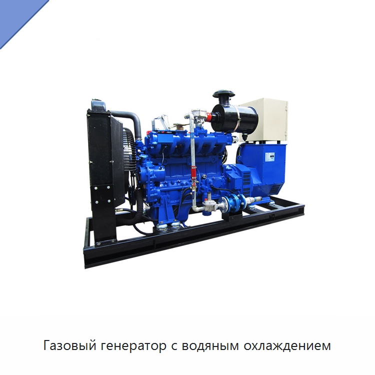 Газовый генератор с водяным охлаждением — Газотурбинные генераторы
