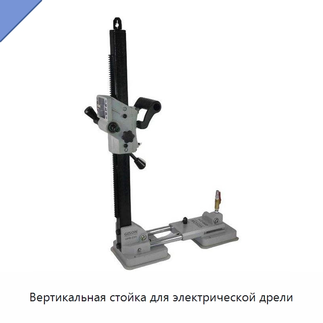 Вертикальная стойка для электрической дрели — Пневматические ударные дрели