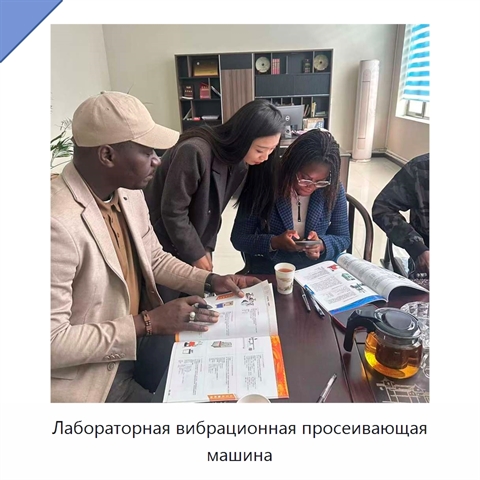Лабораторная вибрационная просеивающая машина