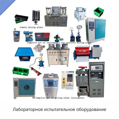 Лабораторное испытательное оборудование