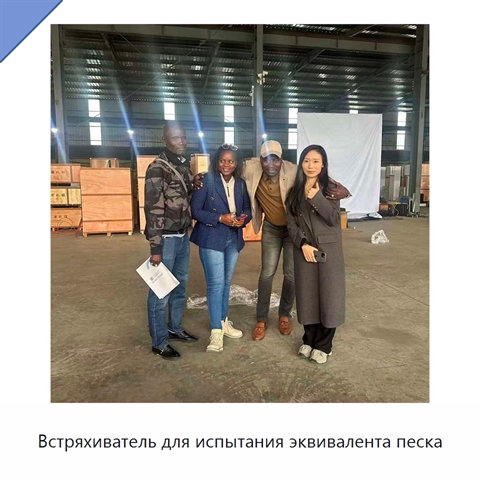 Встряхиватель для испытания эквивалента песка