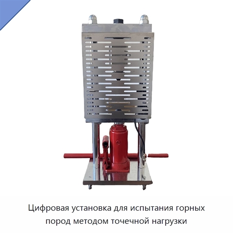Цифровая установка для испытания горных пород методом точечной нагрузки