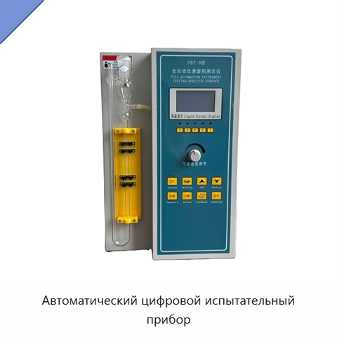 Автоматический цифровой испытательный прибор