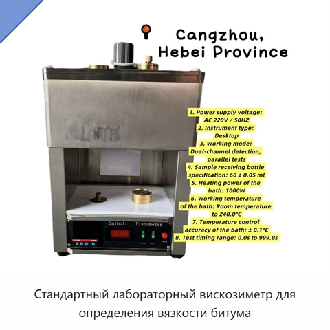 Стандартный лабораторный вискозиметр для определения вязкости битума