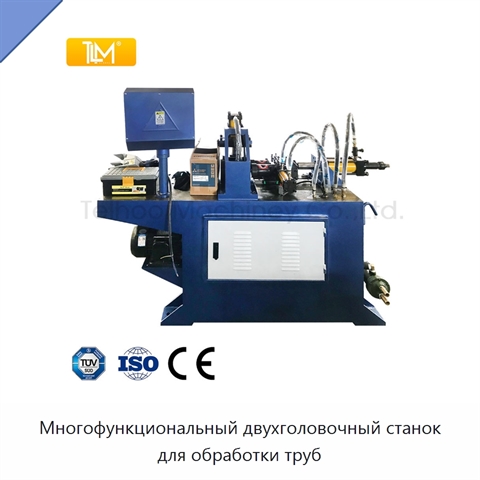 Многофункциональный двухголовочный станок для обработки труб