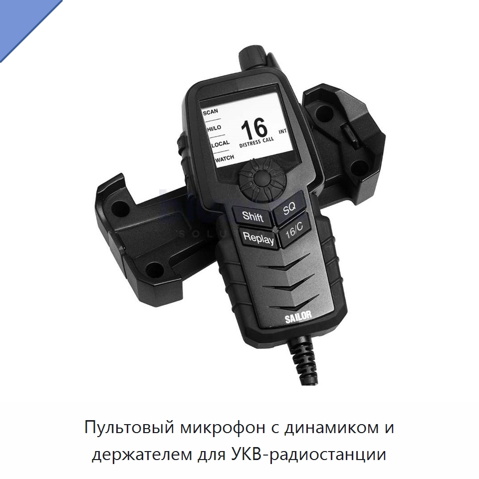 Пультовый микрофон с динамиком и держателем для УКВ-радиостанции — Специальные судовые принадлежности