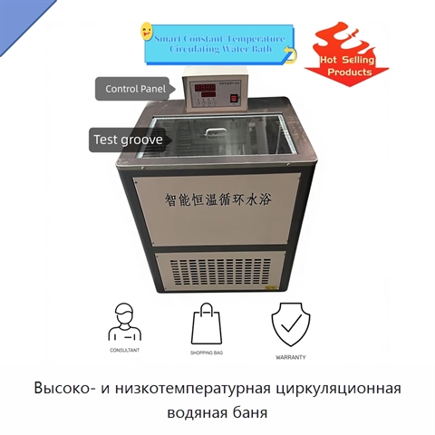 Высоко- и низкотемпературная циркуляционная водяная баня