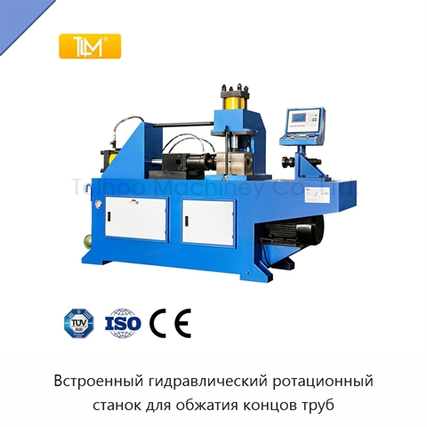Встроенный гидравлический ротационный станок для обжатия концов труб